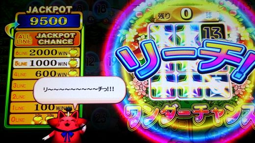 ワンダーチャンス9500枚