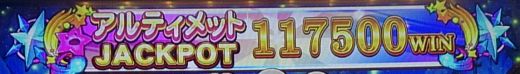 アルティメットジャックポットチャンス