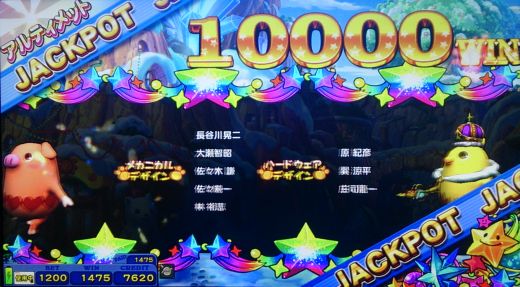 アルティメットジャックポット